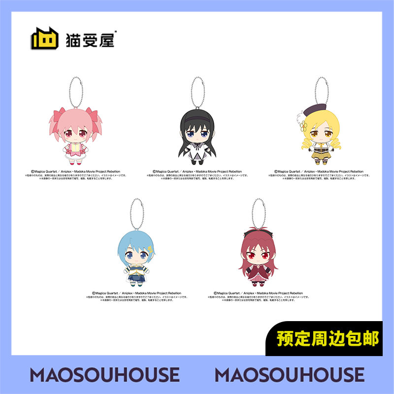 【猫受屋】万代 魔法少女小圆 Chibi Q版玩偶挂件 再版周边 现货