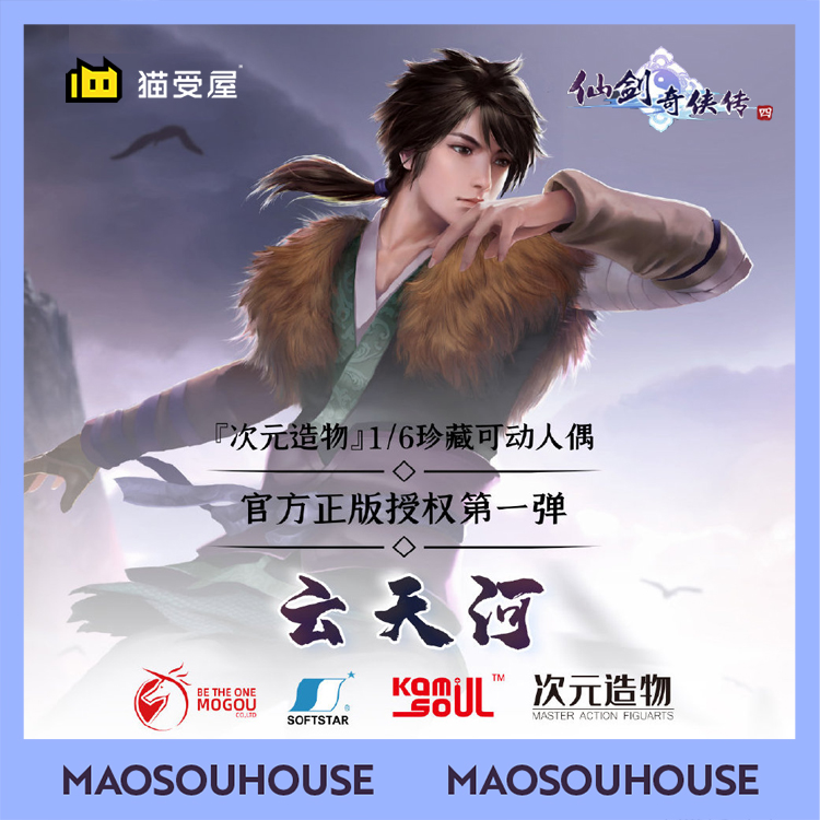 猫受屋仙剑奇侠传云天河可动人偶