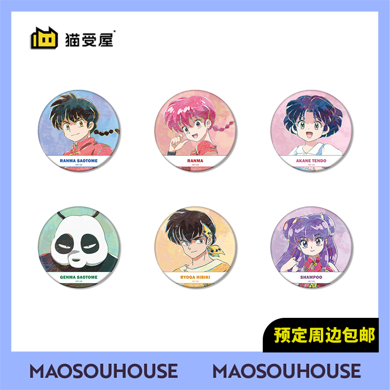 【猫受屋】补款 AMNIBUS 乱马1/2 Ani-Art 吧唧徽章 周边