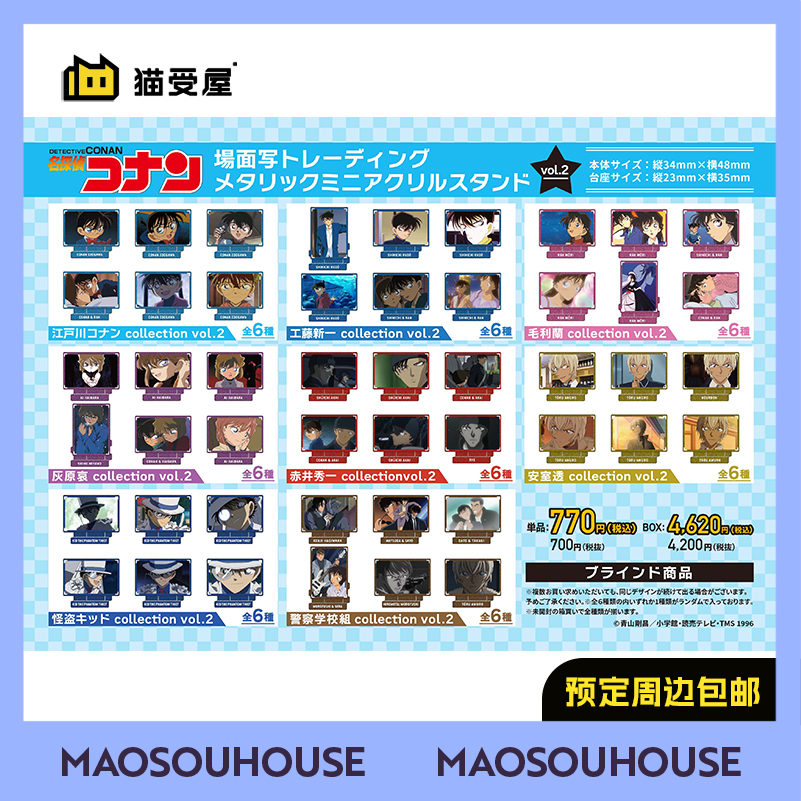 名侦探柯南场面写个人迷你立牌