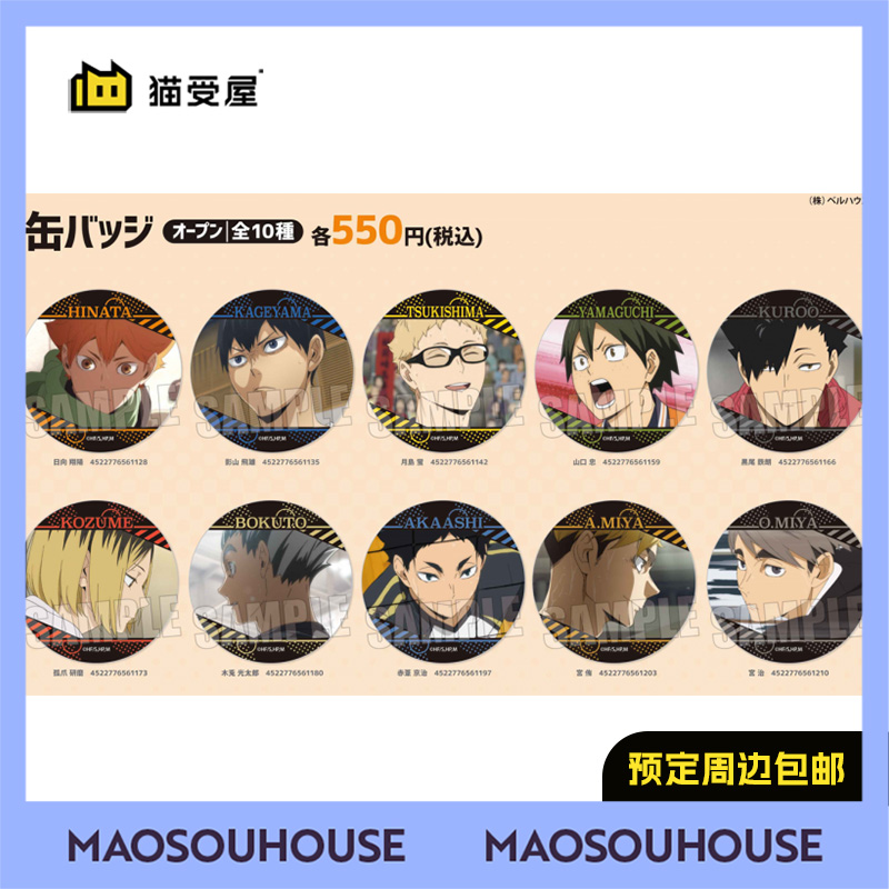 BH排球少年场面写徽章再贩