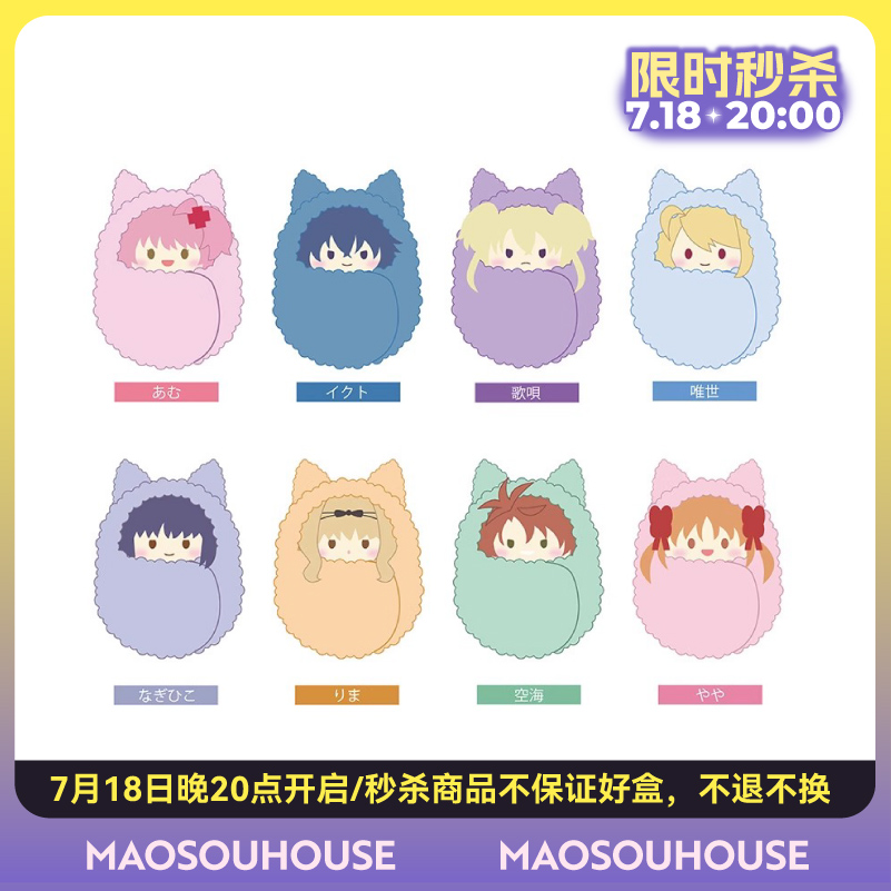 【猫受屋】秒杀 TAPIOCA 守护甜心 Q版襁褓毛绒玩偶 周边