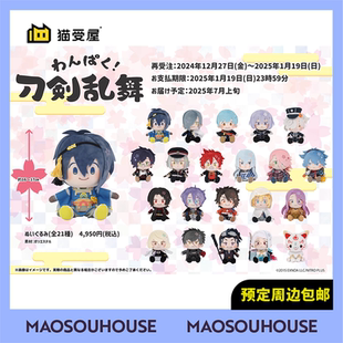 刀劍亂舞 貓受屋補款 周邊 頑皮Q版 坐姿毛絨第1彈再版 三麗鷗