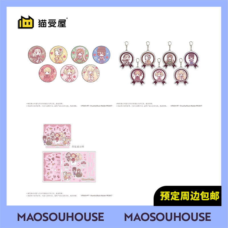 【猫受屋】补款 A3 蔷薇少女 Candy Art Q版吧唧挂件立牌 周边