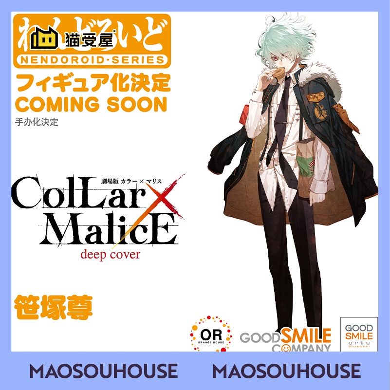 【猫受屋】预 GSAS OR Collar×Malice 项圈 恶意 笹冢尊 粘土人