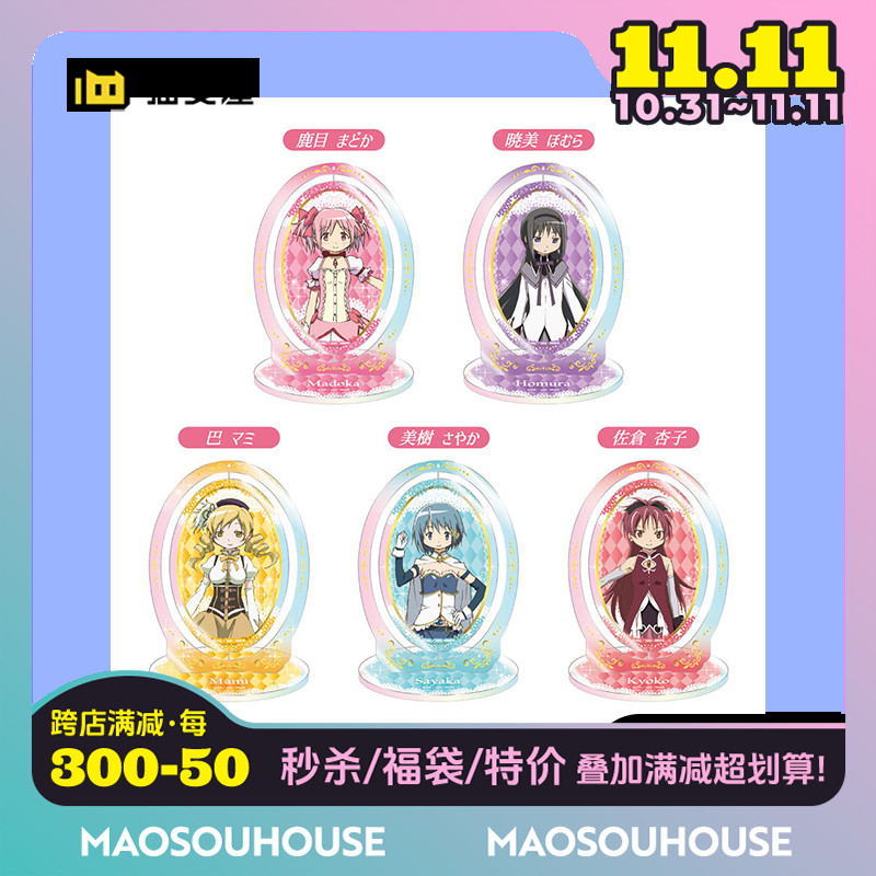 【猫受屋】预 TAPIOCA 魔法少女小圆 极光色旋转立牌 周边