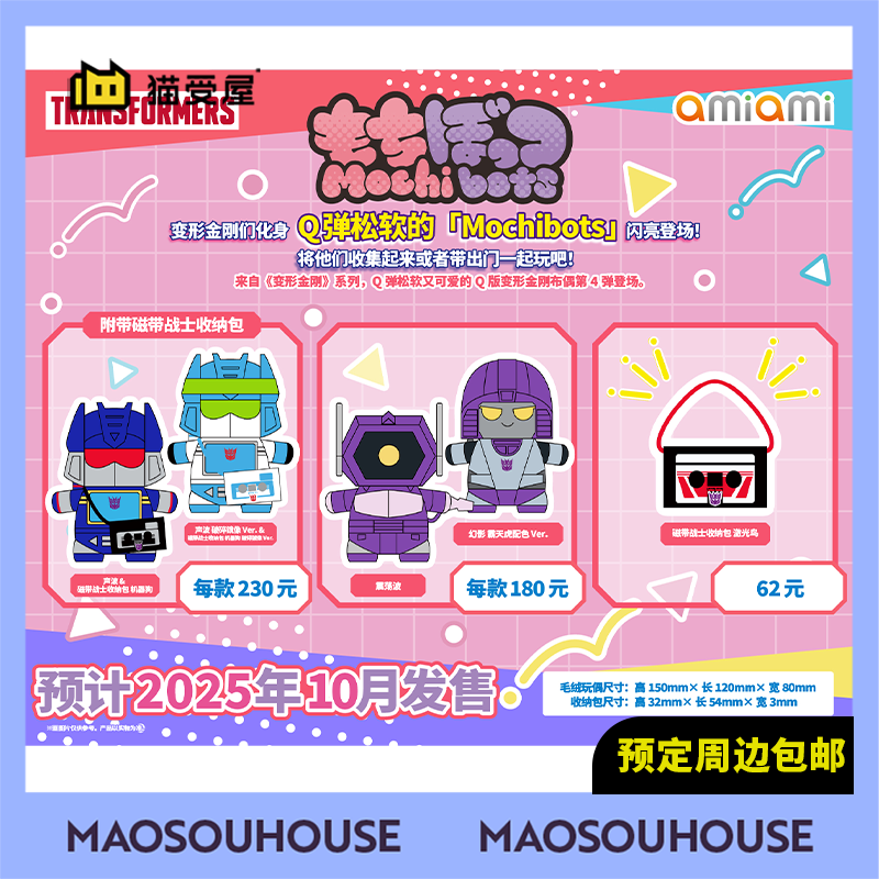 【猫受屋】补款 amiami 变形金刚 Q版毛绒玩偶斜挎包 第4弹 周边