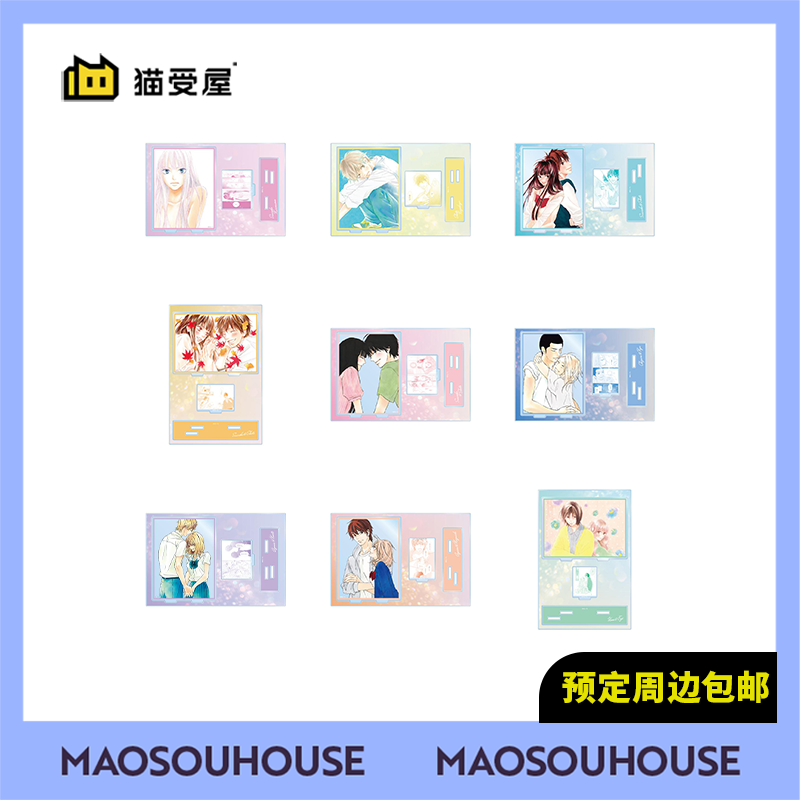 【猫受屋】补款 AMNIBUS 好想告诉你 原画漫画 BIG组合立牌 周边