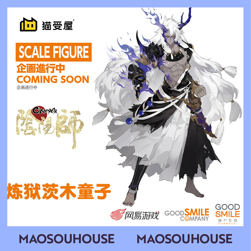 【猫受屋】预 gsc gsas 阴阳师 炼狱茨木童子 手办