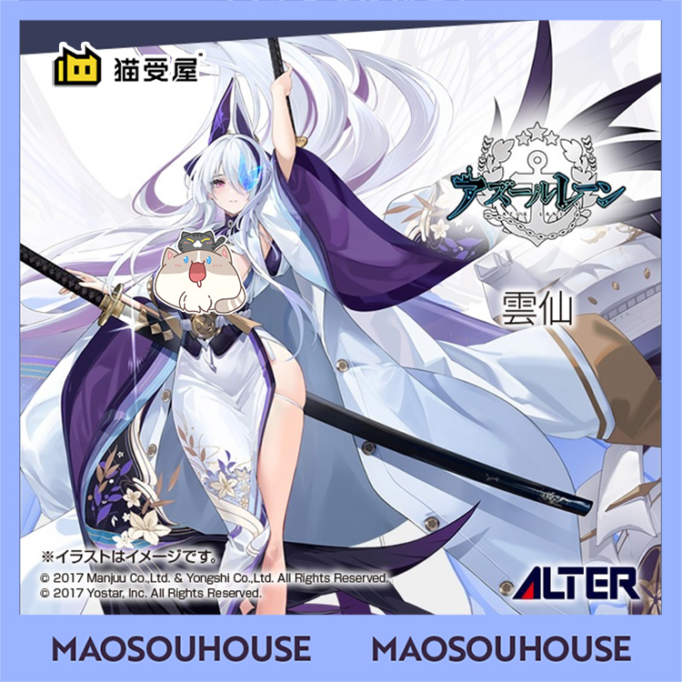 【猫受屋】定金 ALTER 碧蓝航线 云仙 手办