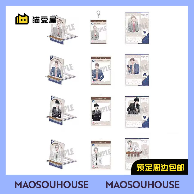 【猫受屋】CABINET 我的新上司是天然呆 碎花挂件支架立牌周边 现