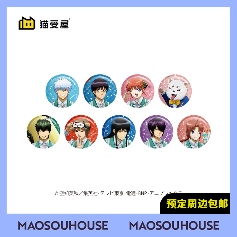 【猫受屋】realize 银魂 读卖乐园 正比吧唧徽章 周边 现货