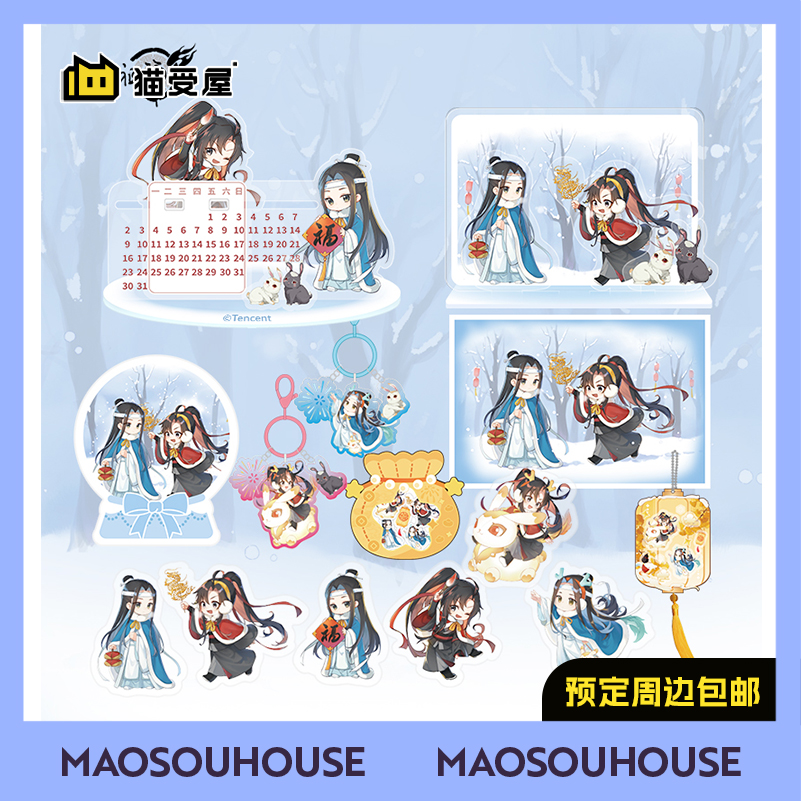 魔道祖师龙年瑞雪辰祥系列周边