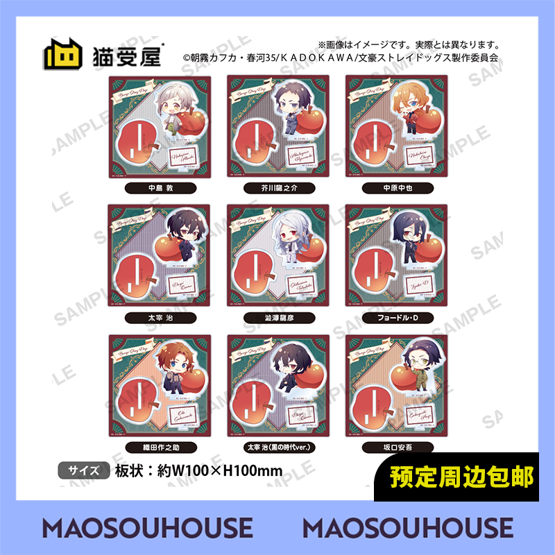 【猫受屋】Bushiroad 文豪野犬 DEAD APPLE Q版立牌 周边 现货