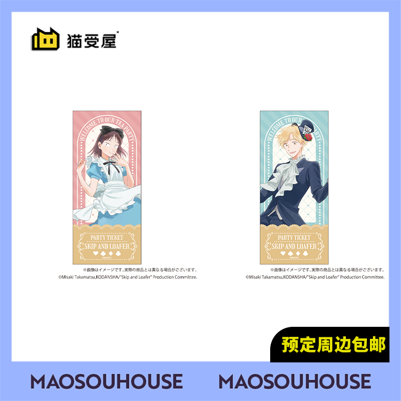 【猫受屋】A3 跃动青春 爱丽丝仙境 收藏票 周边 现货