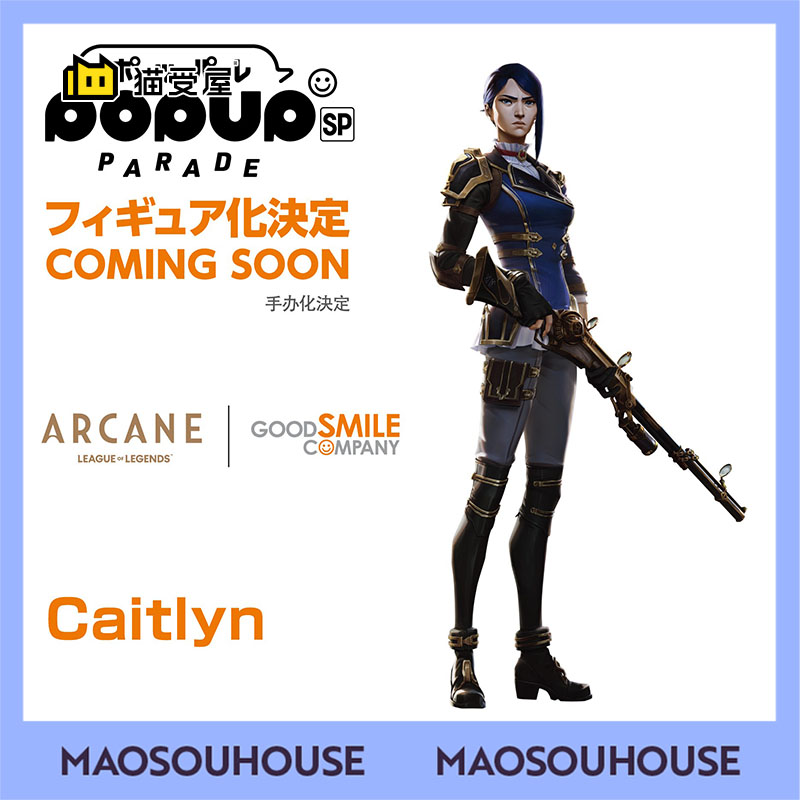 【猫受屋】定金 GSC PUP SP 英雄联盟 双城之战 凯特琳 手办