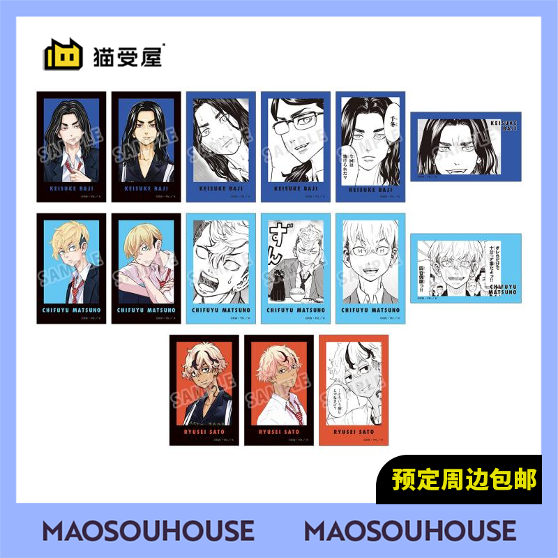 【猫受屋】AMNIBUS东京复仇者场地圭介的信拍立得卡片vol2周边现