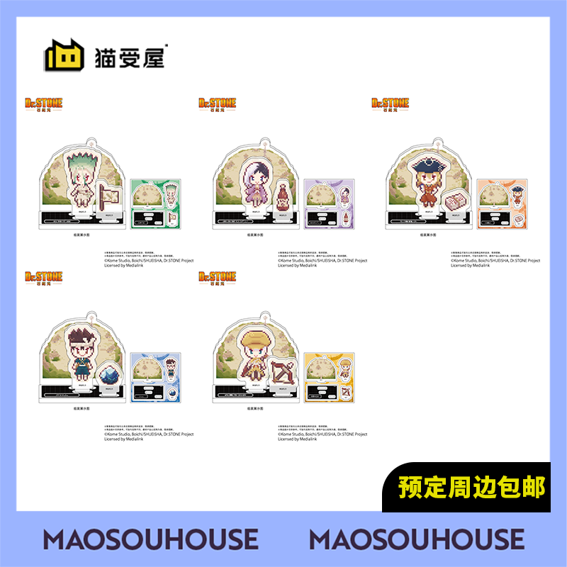 【猫受屋】补款 A3 石纪元 像素风 Q版亚克力组合立牌 周边