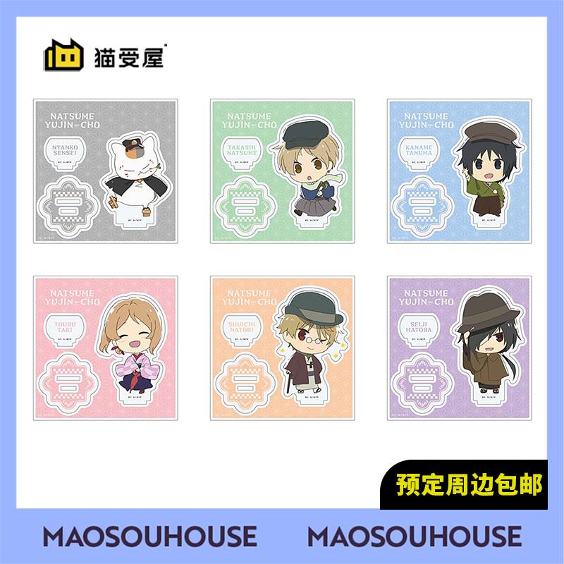 【猫受屋】补款 A3 夏目友人帐 时髦ver.Q版亚克力立牌 周边