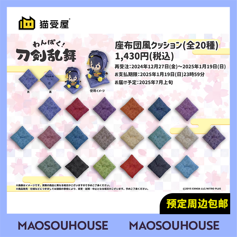 【猫受屋补款A3 刀剑乱舞 三丽鸥 玩偶坐垫风抱枕 第1弹再版周边