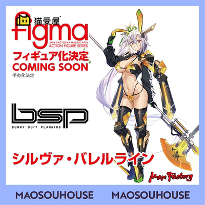 【猫受屋】预 MaxFactory Silva Barrelline figma 手办