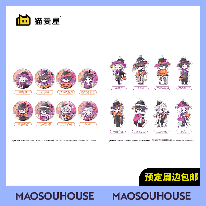 【猫受屋】定金 TAPIOCA 文豪野犬 万圣节 Q版吧唧徽章挂件 周边