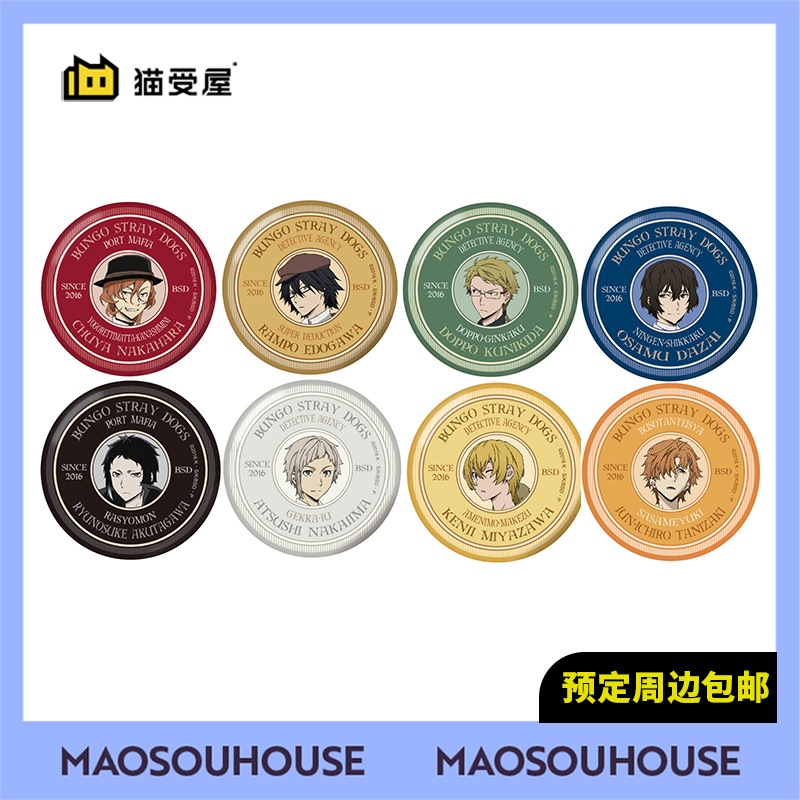 【猫受屋】GRANUP 文豪野犬 旧文艺复兴吧唧 vol.3 再版 周边 现