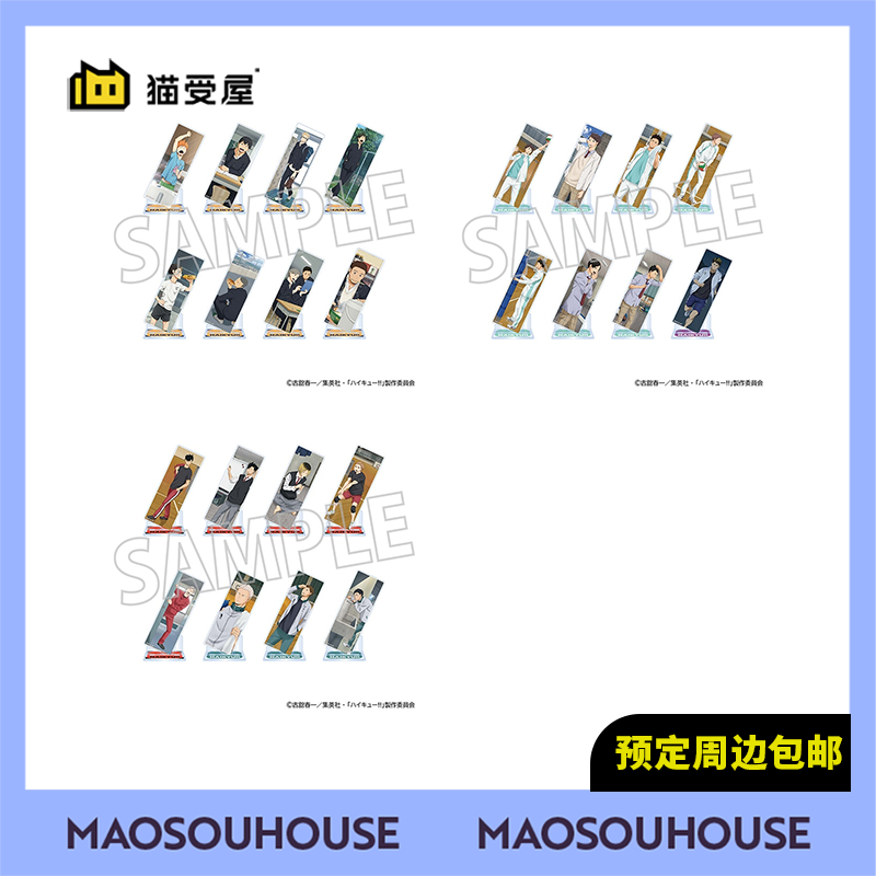 【猫受屋】MOVIC 排球少年 高校 斜插组合立牌 周边 现货