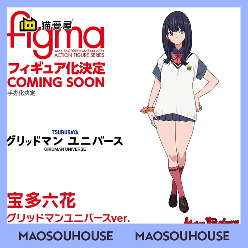 【猫受屋】定金 GSC 古立特 宝多六花  GRIDMAN UNIVERSE figma