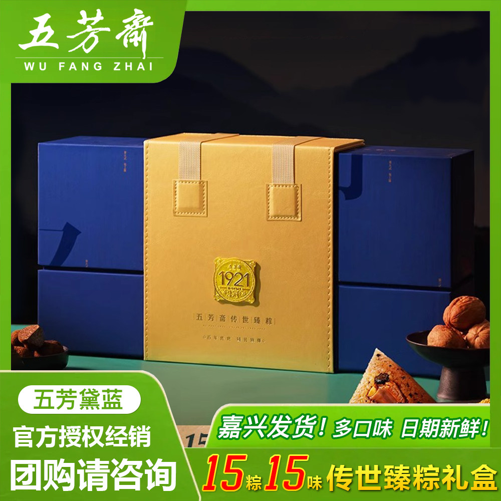 五芳斋粽子礼盒装 黛蓝鲍鱼干贝燕窝排骨粽 嘉兴粽子端午高端送礼