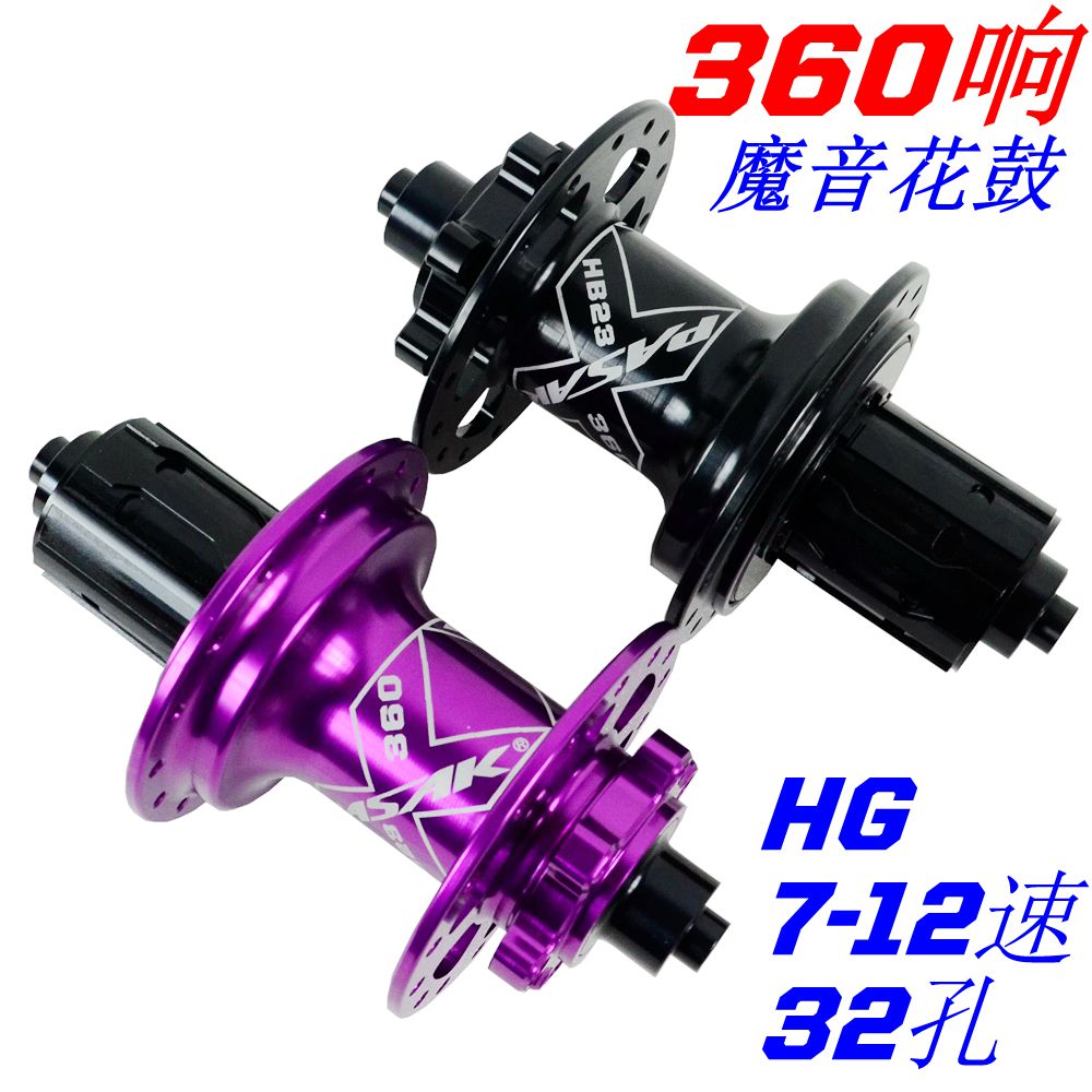 帕萨克后花鼓360响魔音