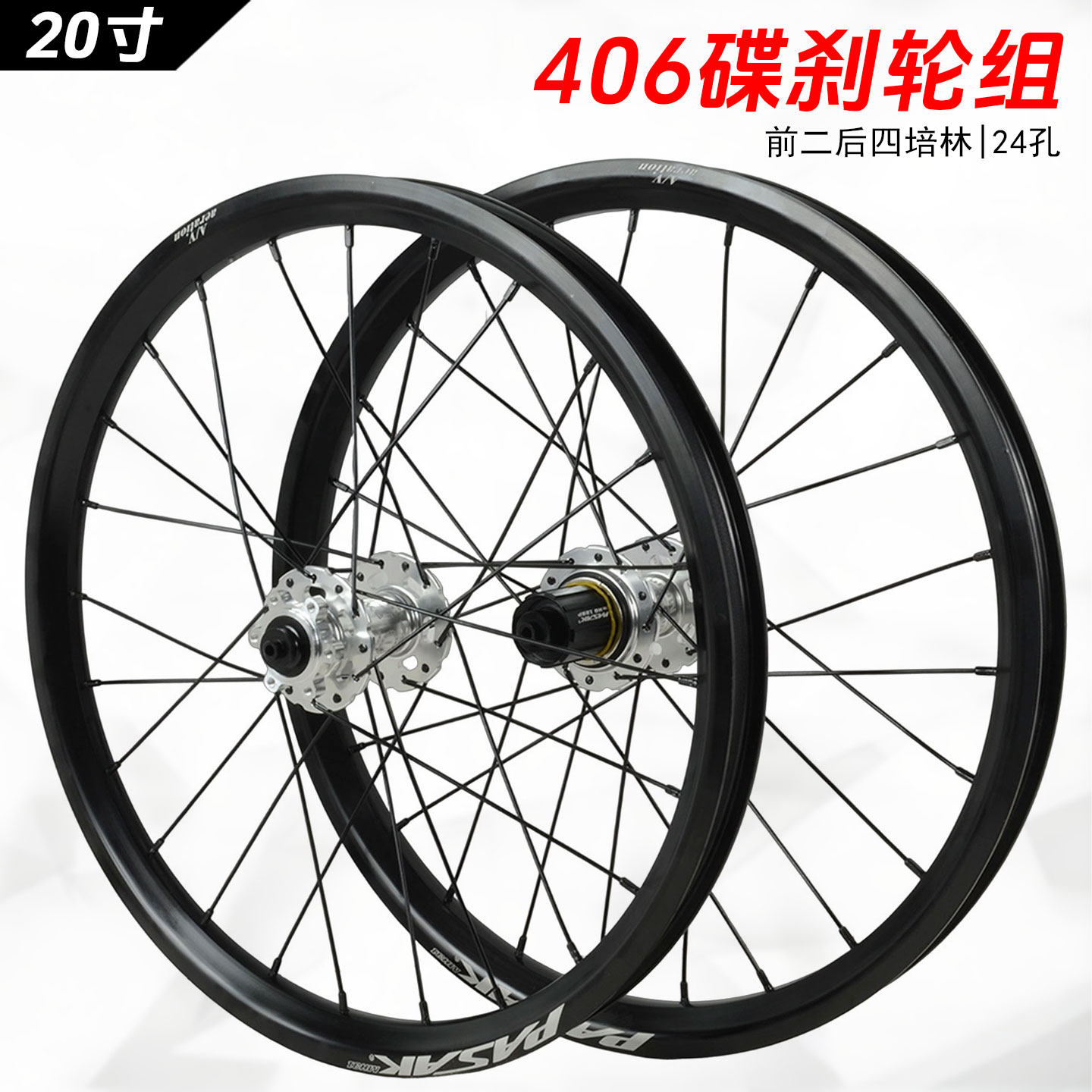 20寸儿童自行车自行车培林轴承轮组轮宽圈快拆桶轴HG变速轮碟刹