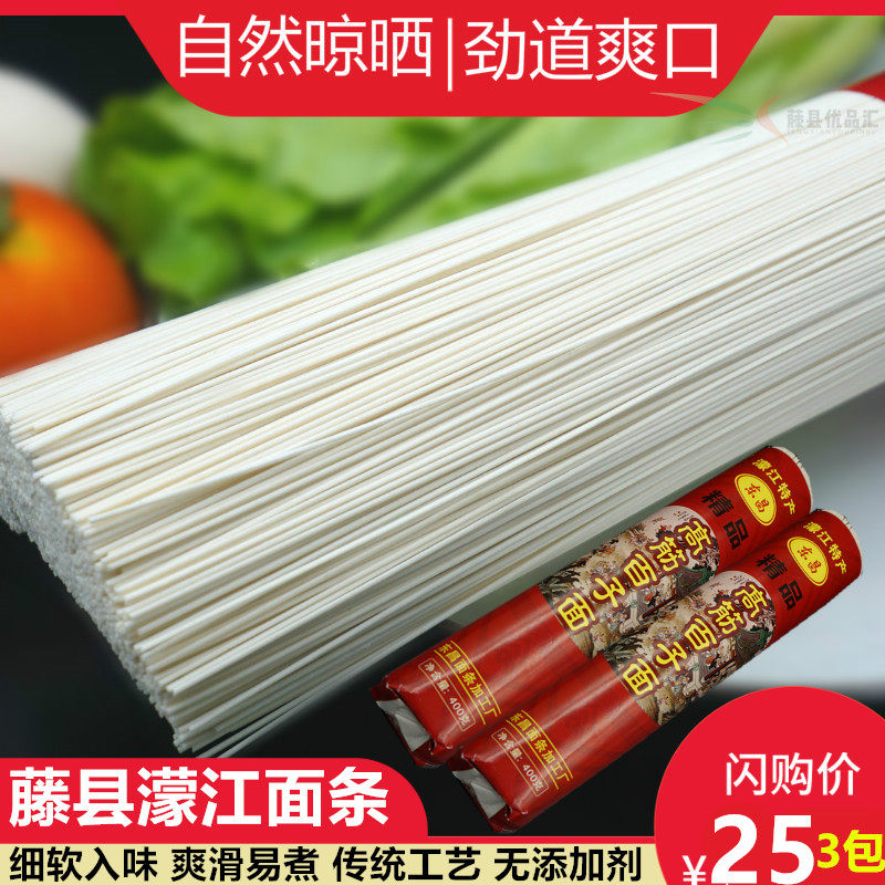 藤县濛江面条400g*3袋手工拉面龙须面特产蒙江面条挂面圆条面线拌