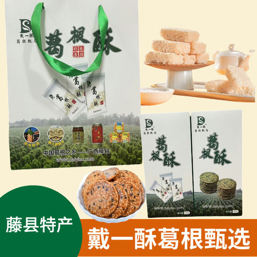 广西梧州土特产藤县戴一酥葛根酥小吃芝麻酥糕点小饼休闲零食80g
