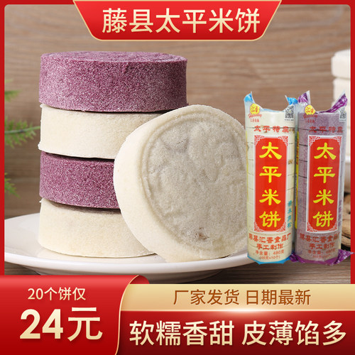 广西梧州藤县汇香太平米饼 糯米饼 花生饼  夹心饼芝麻饼零食糕点 - 封面