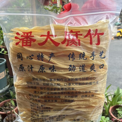 广西梧州藤县特产同心潘大腐竹农家手工黄豆腐竹螺蛳粉腐竹500克