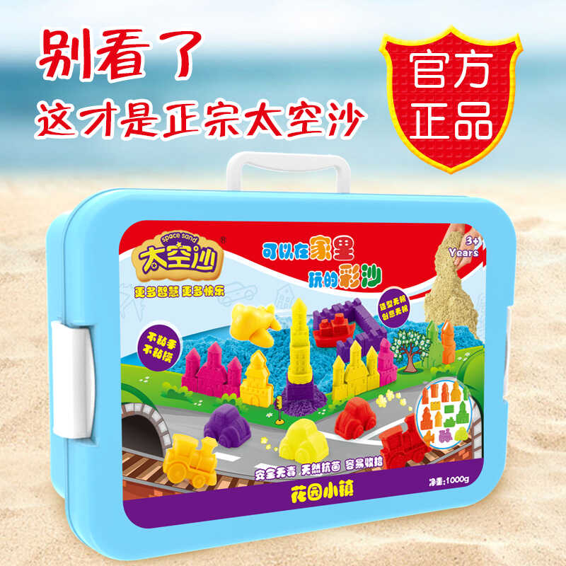 太空沙儿童玩具益智沙