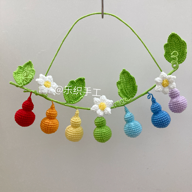 乐织手工毛线制作七个葫芦娃车挂diy材料包钩针编织福禄汽车挂件