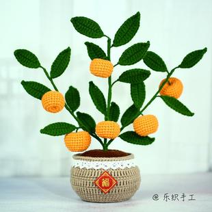 新年喜庆盆栽材料包 DIY手工编织毛线苹果树桔树大吉大利摆件礼物
