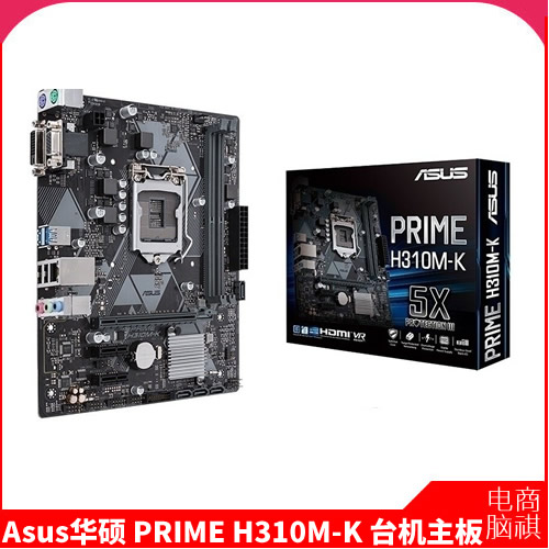 Asus/华硕 PRIME H310M-K电竞游戏台式机电脑 h310主板 1151