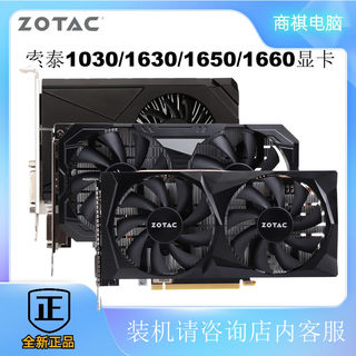 索泰/ZOTAC1030/1630/1650/1660毁灭者台式机电脑显卡办公N卡设计