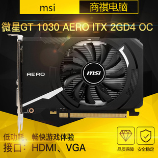 独立电脑LOL MSI DNF显卡GDDR4全新 AERO OCV1 ITX 微星GT1030