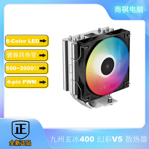 九州风神玄冰400 V5 CPU散热器 cpu风扇铜管I5 i7台机电脑AMD静音