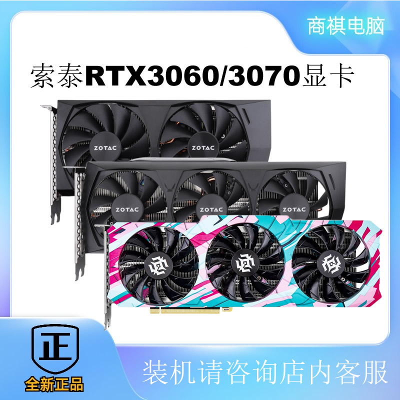 索泰/ZOTAC RTX3060 12G毁灭者ddr6 3050电脑台式机设计游戏显卡