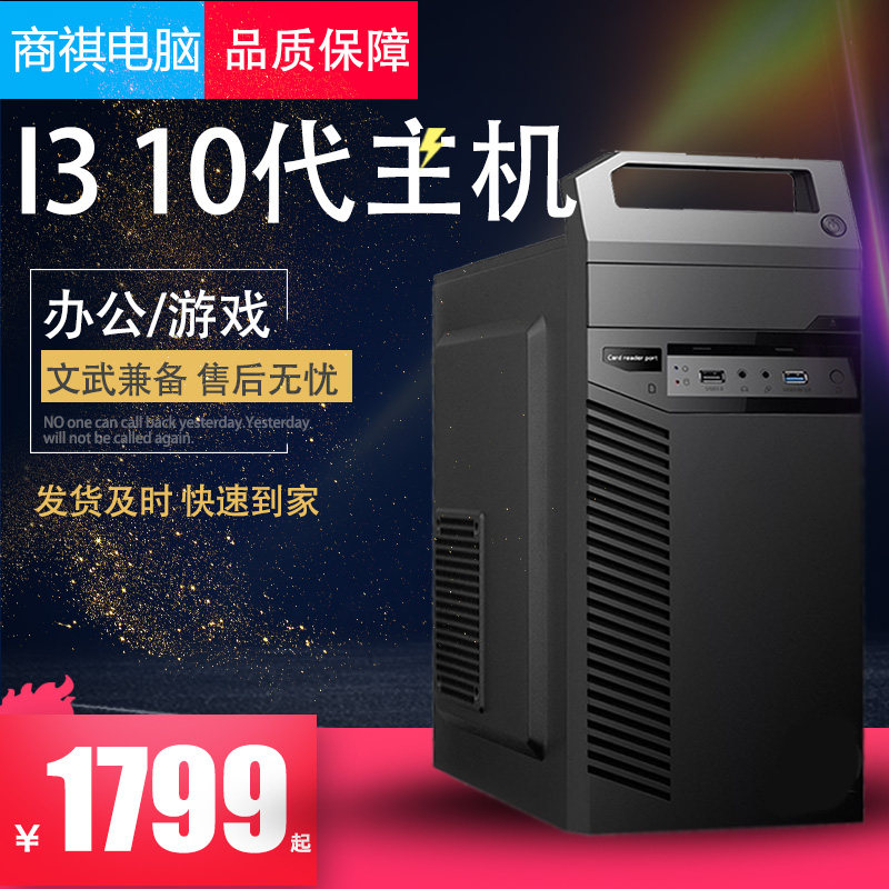 酷睿i3 10100升1010DIY兼容机
