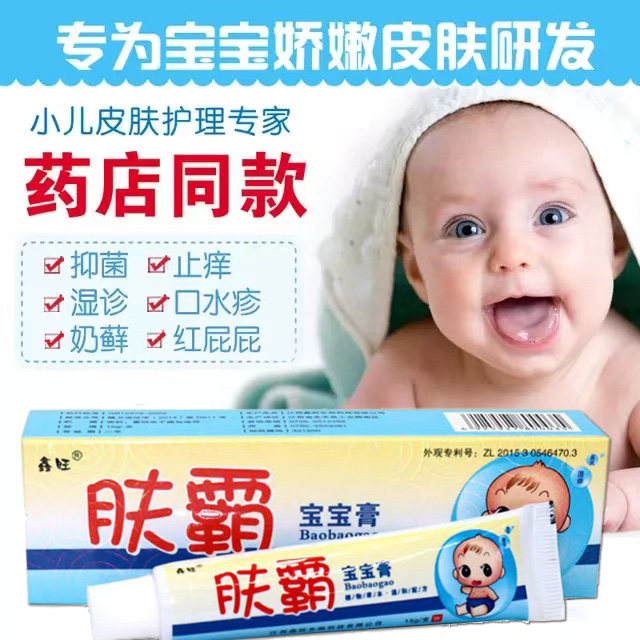 鑫旺肤霸福娃宝宝膏红屁屁湿毒红疹奶藓热痱蚊虫叮咬止痒婴宝霜