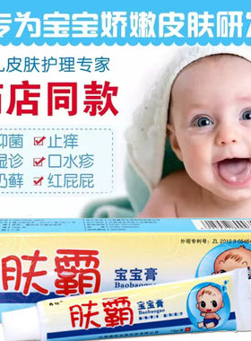 鑫旺肤霸福娃宝宝膏红屁屁湿毒红疹奶藓热痱蚊虫叮咬止痒婴宝霜