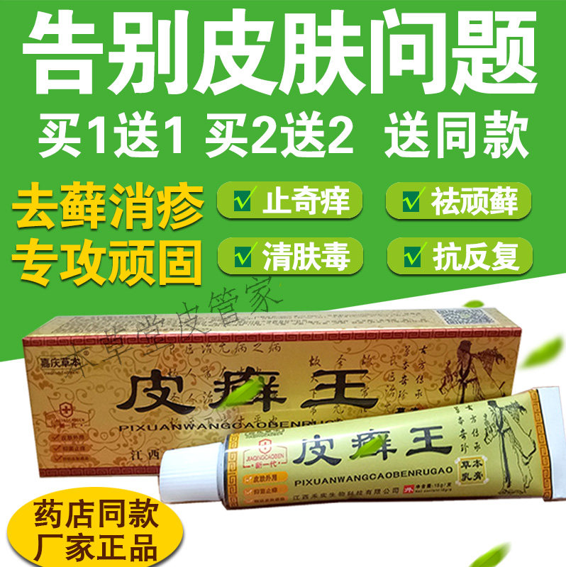 嘉庆草本皮藓王止痒膏湿毒红疹手足痒屁股痒大腿内侧痒水泡脱皮