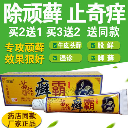 百峰草苗药鲜霸草本乳膏屁股痒膏湿痒红疹大䐚内侧痒过敏水泡