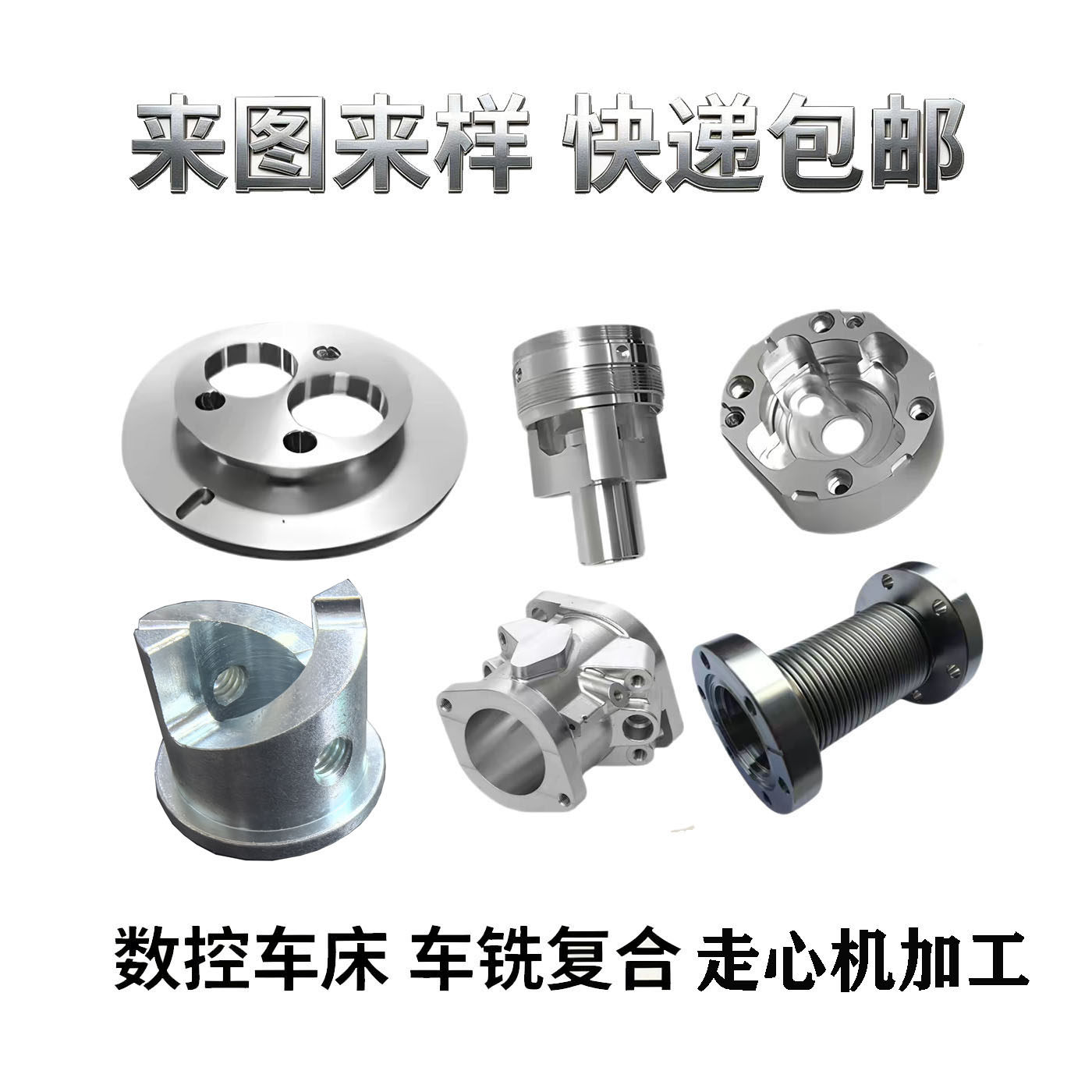 名禾数控车床精密加工定制车铣复合走心机配件铜铝铁快速包邮